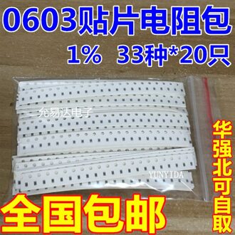 0603 Smd Weerstand Kit Diverse Kit 1ohm-1M Ohm 1% 33Valuesx 20Pcs = 660Pcs Sample Kit