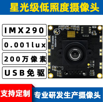 1080P60 Frame Starlight Wide Dynamic Camera Module USB3.0 Interface IMX290 Backlight Shooting