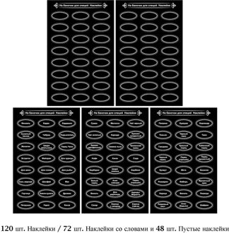 120Pcs Diy Russische Kruiden Label Stickers Waterdicht Oilproof Voor Keuken Kruiden Jar Fles Container Voedsel Organizer 5 Vellen 120stk stickers