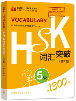 1300 Words New Chinese Level Simulation Test HSK Vocabulary Level 5 Pocket Book