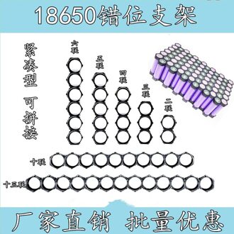 18650 Platte Kop Dislocatie Beugel Compact Beugel Kan Worden Gesplitst, Modulaire Batterij Beugel 5S 50stk