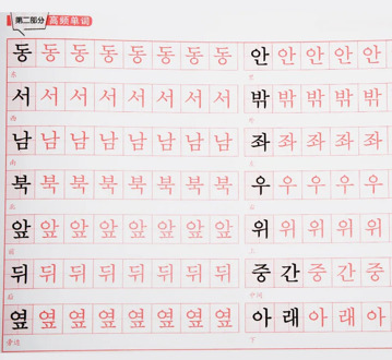 1Books Quaderno Standard Korean Hand Writing Post Getting Started Word Paste Handwriting Copy Copybook Libros Livros Book Livres