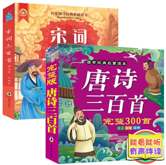 2 Books Chinese Mandarin Chinese Ancient Poetry Song Ci Early Education Stories Books For Kids Toddlers Age 3 to 6 for chil