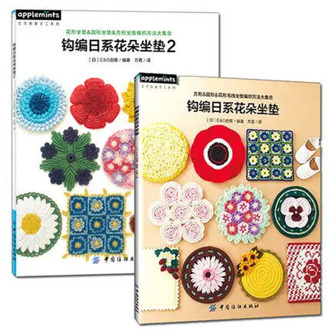 2book/lot Japan Crochet course Crocheted flower cushion knitting book Seat cushion braided pattern book