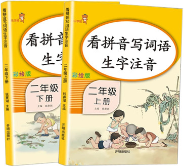 2pcs/set Second Grade Upper and Lower Volumes Look Pinyin Phonetic Writing Vocabulary Words Written Character Writing Workbook