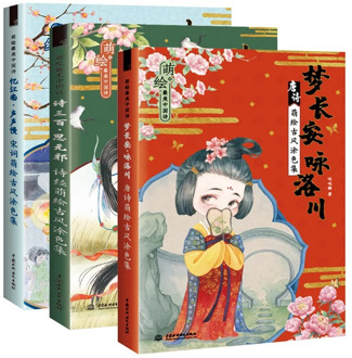 3 Books/Set Chinese Tang Poetry Song Ci Coloring Book Ancient Beauty Color Pencil Line Drawing Book with Copybook