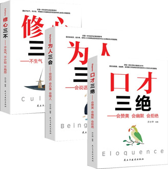 3pcs/set Improve Eloquence and Speaking Skills Books High EQ Chat Communication Speech and Eloquence book for adult