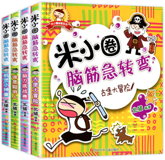 4 Books Lot Mi Xiao Quan Brain Teasers Children Mental Development Games Book Ages 8-12 Years Old Books for Smart Kids