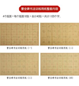 40 Pcs Borstel Kalligrafie Schrift Gevarieerd Chinese Reguliere Script Kalligrafie Schrift Praktijk Copybooks Voor Beginners A Stele of Cao Quan