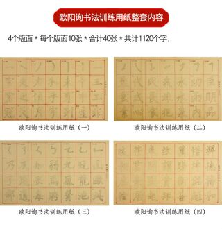 40 Pcs Borstel Kalligrafie Schrift Gevarieerd Chinese Reguliere Script Kalligrafie Schrift Praktijk Copybooks Voor Beginners D Ouyang Xun