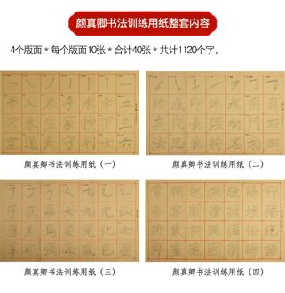 40 Pcs Borstel Kalligrafie Schrift Gevarieerd Chinese Reguliere Script Kalligrafie Schrift Praktijk Copybooks Voor Beginners E Yan Zhenqing