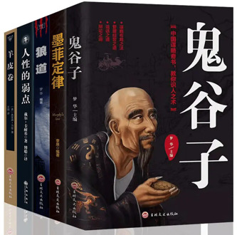 5pcs Guiguzi /Murphy's Law /Wisdom of Wolves Successful psychology /How to Win Friends and Influence People /The Scroll Marked