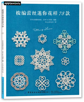 78 Tatting Lace Mini Patterns Book Cute Flower Hollow Pattern Zero-based Woven Lace Knitting Technique Book