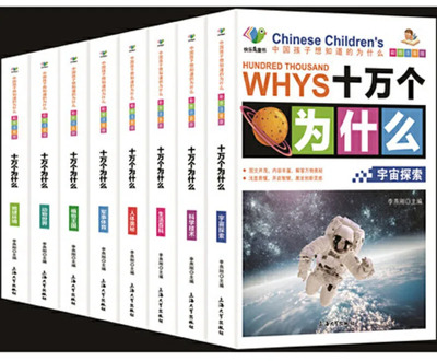 8pcs/set hundred thousand whys Children's encyclopedia Popular science life knowledge reading books for age 6-12