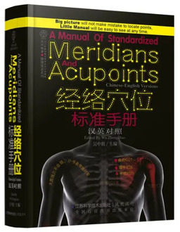 A Manual of Standardized Meridians and Acupoints chinese and english bilingual edition) Book