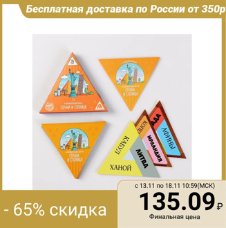 A series of games “I want to know everything. Country and Capital ", 36 cards