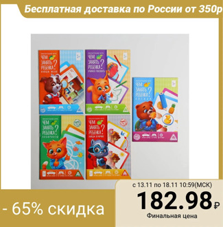 A set of exciting games "What to do with your child?", 5+, of 5 books