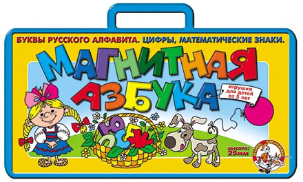 A set of letters Russian alphabet, numbers and signs. Magnetic ABC in a suitcase (H25 mm, 79 PCs)