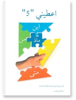 Ajeb Ala Asielati - Boek Colette de Bruin (9075129688)