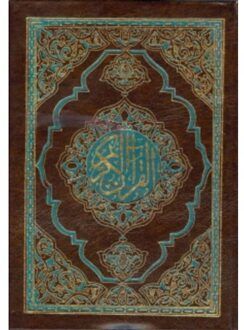 Al Azhar, Quraan Arab Arab 13X18 - Boek Ibrahiem M Al Azhar (9070971453)