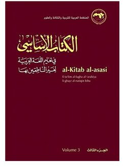 Al-Kitab Al-asasi