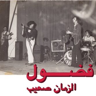 Al Zman Saib Lp + Mp3