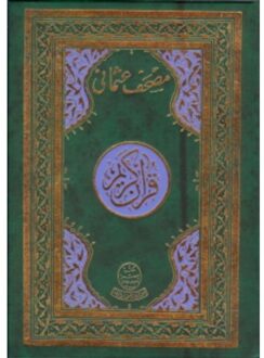 Alazhar, Qraan Arab Arab 17X24 - Boek Said G. Al Azhar (9070971437)