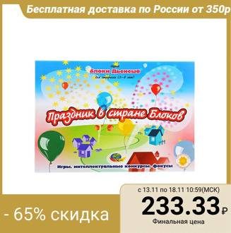 Album of assignments №2 “Dienesh blocks for seniors. A holiday in the land of blocks "