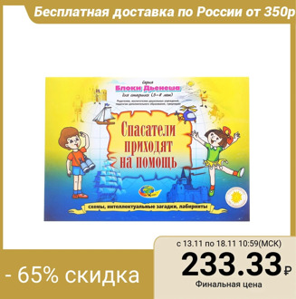 Album of assignments №3 “Dienesh blocks for seniors. Rescuers come to the rescue "