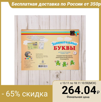 Album of tasks on the math tablet "Entertaining letters" 36 pages.