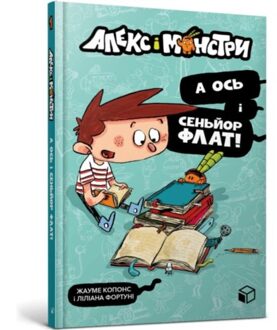 Alex And The Monsters. And Here Is Senor Flat! (Ukrainian Language) - Alex And The Monsters - Jaume Copons