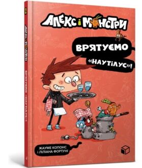 Alex And The Monsters. Let's Save Nautilus! (Ukrainian Language) - Alex And The Monsters - Jaume Copons