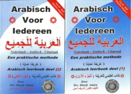 Arabisch voor iedereen / Arabisch leerboek deel 1 en 2 - Boek Sharif Amien (9090003991)