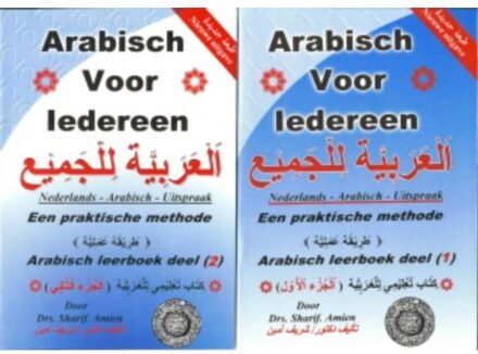 Arabisch voor iedereen / Arabisch leerboek deel 1 en 2 - Boek Sharif Amien (9090003991)