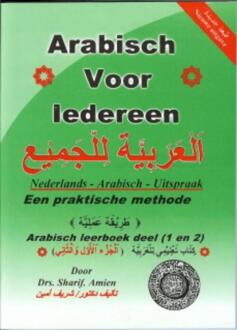 Arabisch voor iedereen / Arabische leerboek deel 1 en 2 - Boek Sharif Amien (9070971305)