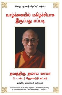 Art Of Happiness - Cutler, Howard