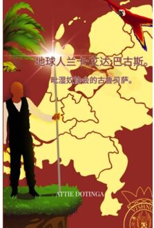 地球人兰卡·艾达·巴古斯 - Attie Dotinga