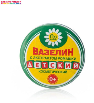 Baby Lotions & Creams Фитокосметик 3053075 Mother mothers Kids kid Baby Care Babies Skin lotion cream humidification moistening wetting nutrition Улыбка радуги ulybka radugi r-ulybka smile rainbow косметика vaseline