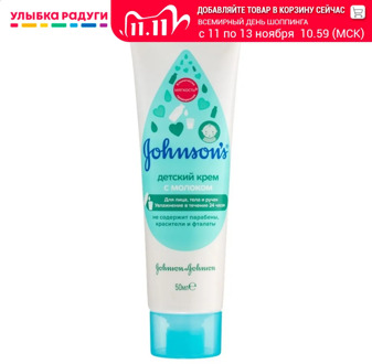 Baby Lotions & Creams Johnson's. 3071072 Mother mothers Kids kid Baby Care Babies Skin lotion cream humidification moistening wetting nutrition Улыбка радуги ulybka radugi r-ulybka smile rainbow косметика with milk