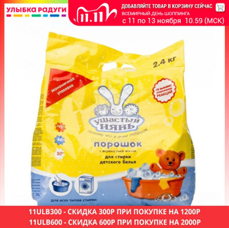 Baby Powder Laundry Detergent Невская Косметика 3024650 Mother mothers Kids kid Babies Care Cleaning powders clean cleaner wash washing child children Улыбка радуги ulybka radugi r-ulybka smile rainbow косметика