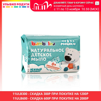 Baby Soap Bambolina 3117265 Улыбка радуги ulybka radugi r-ulybka smile rainbow косметика Mother Kids Skin Care