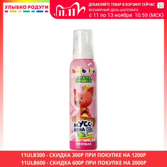 Baby Soap Bambolina 3119420 Улыбка радуги ulybka radugi r-ulybka smile rainbow косметика Mother Kids Skin Care bath foam