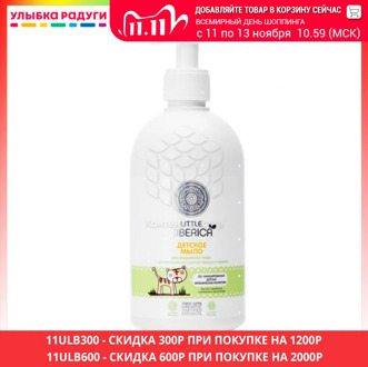 Baby Soap Little Siberica 3066378 Улыбка радуги ulybka radugi r-ulybka smile rainbow косметика Mother Kids Skin Care