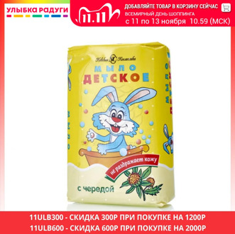 Baby Soap Невская Косметика 3024422 Улыбка радуги ulybka radugi r-ulybka smile rainbow косметика Mother Kids Skin Care