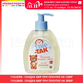 Baby Soap Тик-Так 3084964 Улыбка радуги ulybka radugi r-ulybka smile rainbow косметика Mother Kids Skin Care