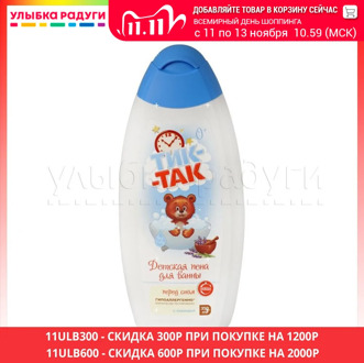 Baby Soap Тик-Так 3084966 Улыбка радуги ulybka radugi r-ulybka smile rainbow косметика Mother Kids Skin Care bath foam