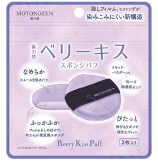 Berry Kiss Puff 2pcs