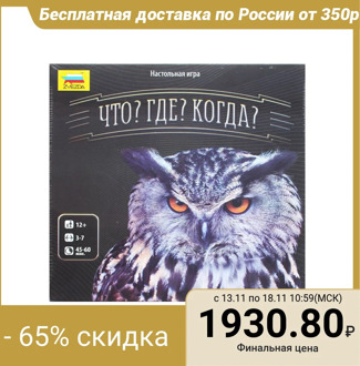 Board game “What? Where? When?"