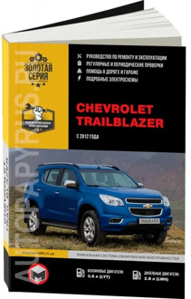 Book: Chevrolet Trailblazer 2 (b, d) from 2012G. In. REM. Service. that, sir. AP | Monolith