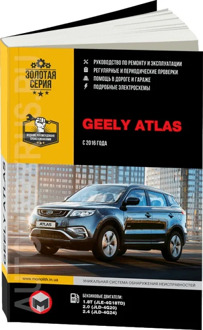 Book: Geely Atlas (b) from 2016G. In. REM. Service. that, sir. AP | Monolith